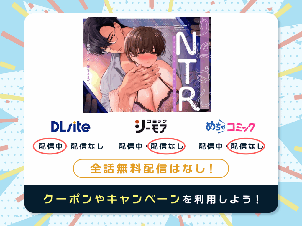 『りほさんNTR～夫の命令で私、後輩君に抱かれます。～』を配信している電子書籍一覧