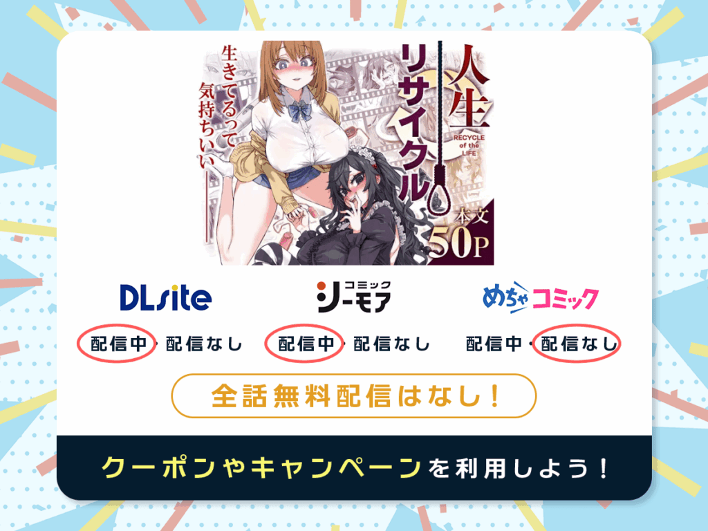『人生リサイクル』を配信している電子書籍一覧
