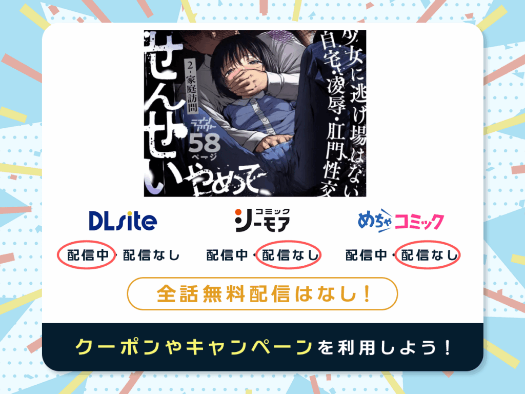 『せんせいやめて2 家庭訪問』を配信している電子書籍一覧