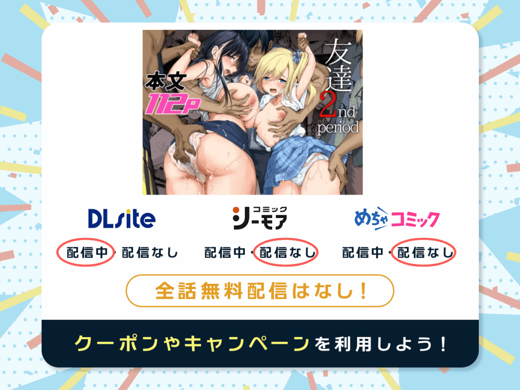 『友達-2nd period-』を配信している電子書籍一覧