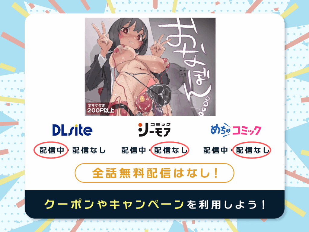 『おなぼん。。。。校内露出つゆだくオナニー通学チャレンジで友達の前でセルフバチボコ連続イキ』を配信している電子書籍一覧