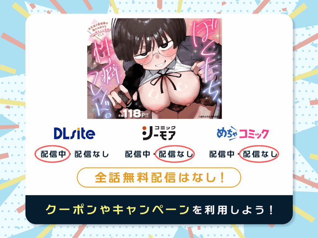 『ぼくたち、性癖フレンド。～女友達の愛読書は俺の大好きな’ちん嗅ぎエロ漫画’でした～ 前編』を配信している電子書籍一覧