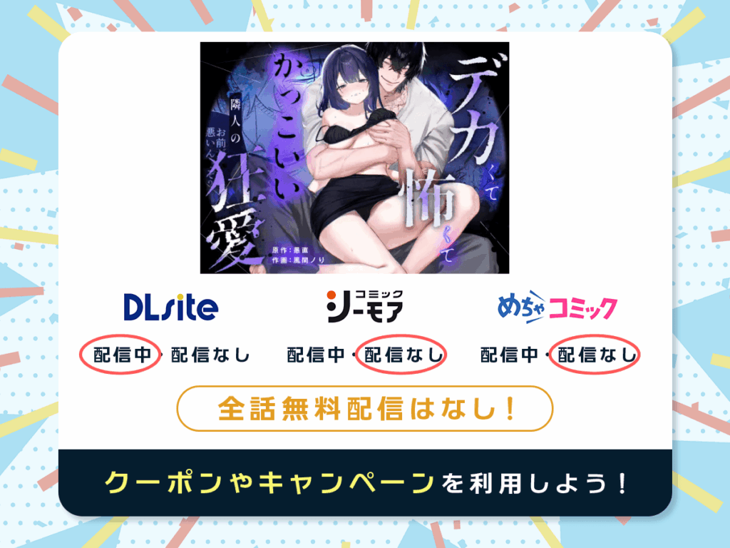 『【デカ男×執着×溺愛レ♡プ】デカくて怖くてかっこいい隣人の狂愛【もう俺のもんだからな♡】』を配信している電子書籍一覧