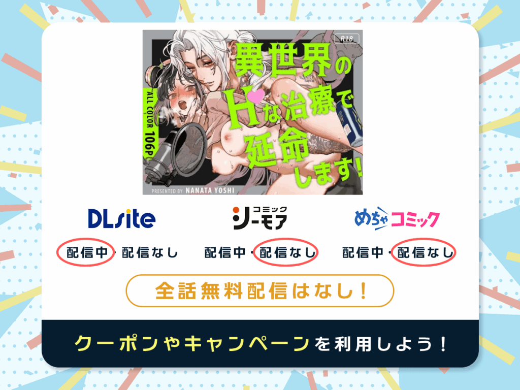 『異世界人の施術がえっちすぎる ～相手はひとりなのに、何人もいるみたいで…～』を配信している電子書籍一覧