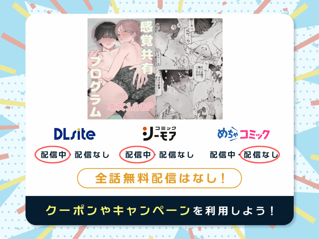 『感覚共有プログラム』を配信している電子書籍一覧