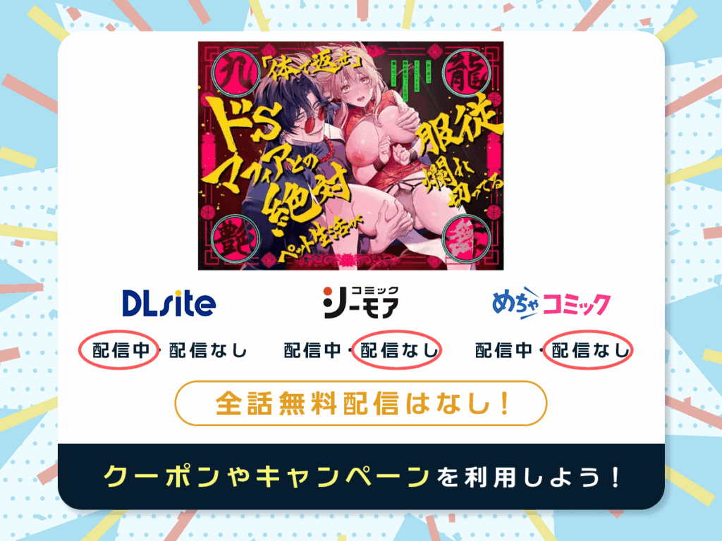 『九龍艶舞 ～「体で返せ」ドSマフィアとの絶対服従ペット生活が爛れ切ってる～』を配信している電子書籍一覧