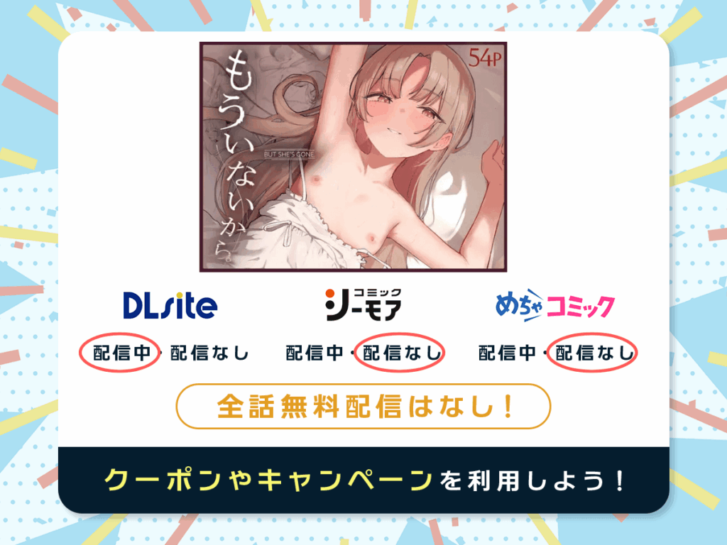 『もういないから。』を配信している電子書籍一覧