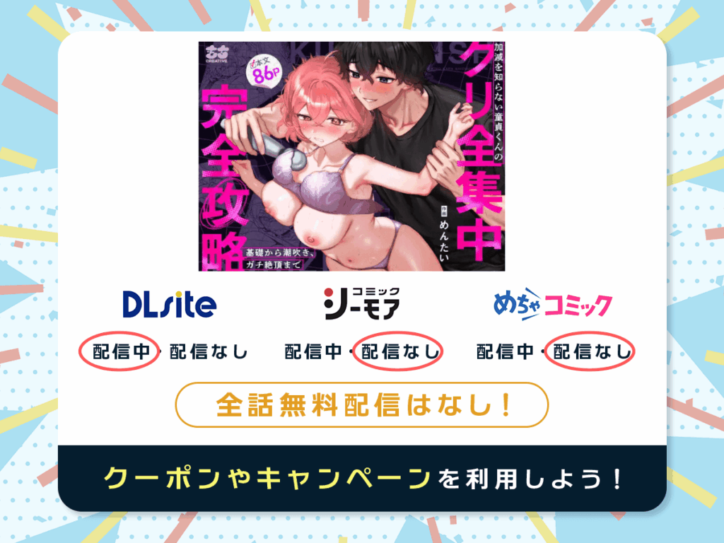 『【なんで私が潮吹きを?】加減を知らない童貞くんのクリ全集中完全攻略 〜基礎から潮吹き、ガチ絶頂まで〜』を配信している電子書籍一覧