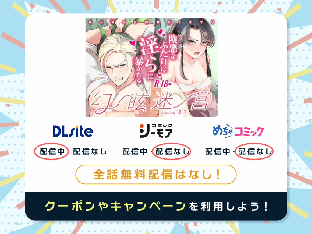 『幻眩迷宮 ～険悪なふたりは淫らに暴かれる～』を配信している電子書籍一覧