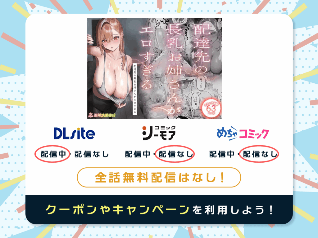 『配達先の長乳お姉さんがエロすぎる』を配信している電子書籍一覧