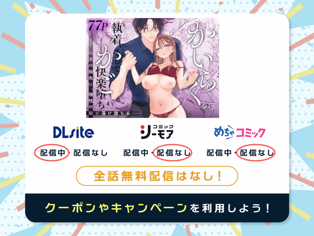 『かいらくのかご ‐執愛の指先に、理性の殻が蕩け堕ちる‐』を配信している電子書籍一覧