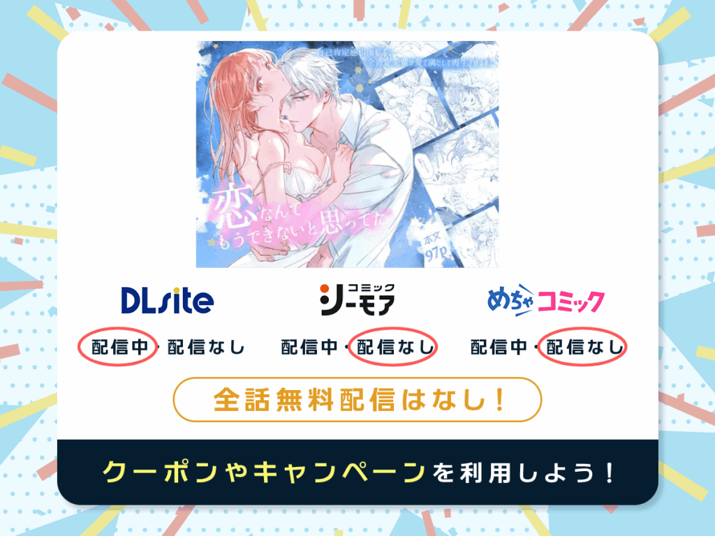 『恋なんてもうできないと思ってた ～自己肯定感ゼロの私を、全肯定先輩が愛で満たして再生させるまで～』を配信している電子書籍一覧