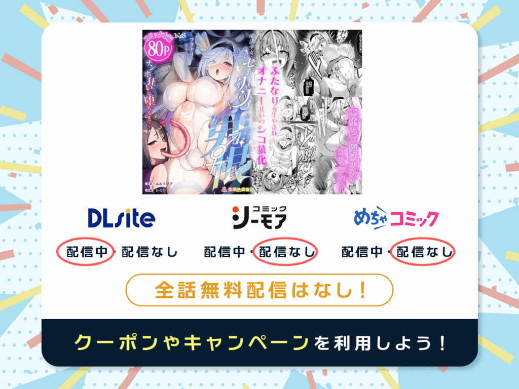 『魔法少女セイントリリィ・男根 ～フタナリを生やされた魔法少女がチンポ狂いに堕ちるまで～』を配信している電子書籍一覧