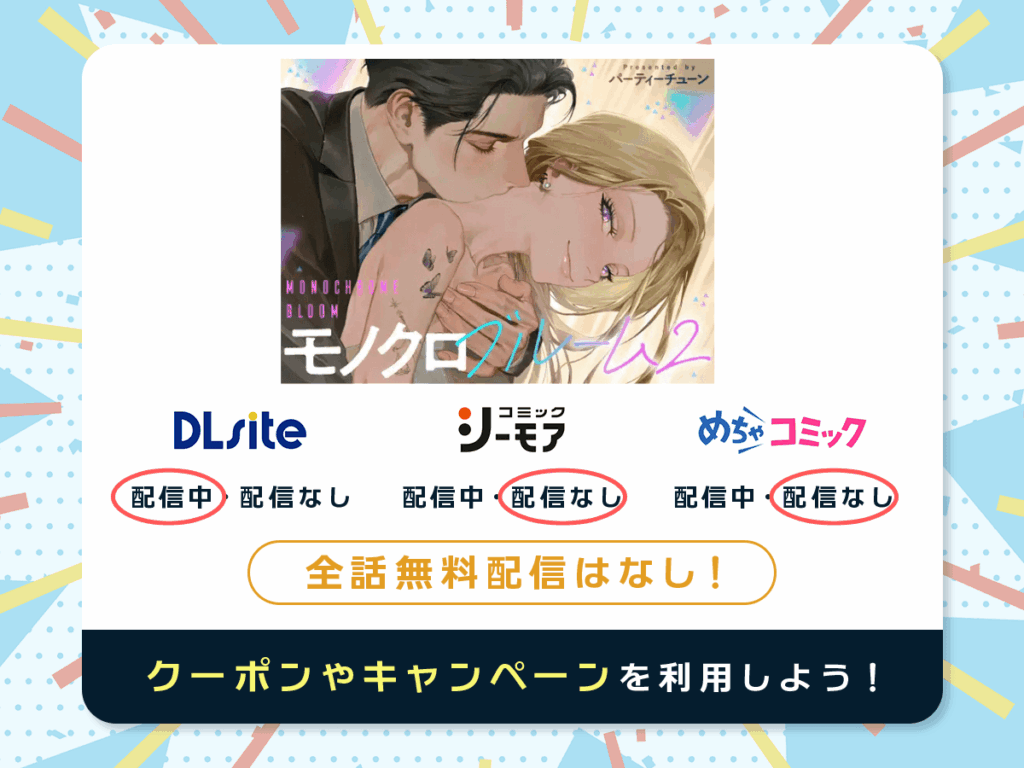 『モノクロブルーム2』を配信している電子書籍一覧