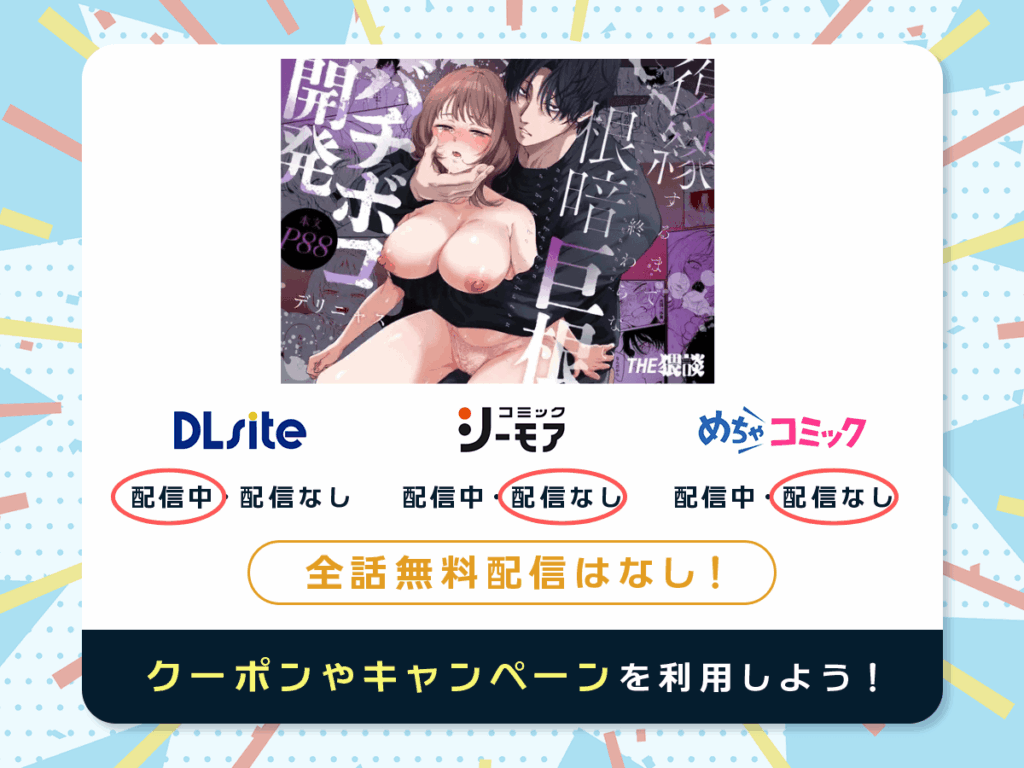 『【色白根暗ド巨根×復縁するまでアクメ地獄】復縁するまで終わらない根暗巨根でバチボコ開発』を配信している電子書籍一覧