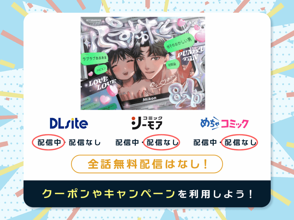 『ぷみゅたん』を配信している電子書籍一覧