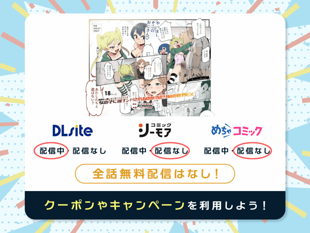 『世界引っ越しセンターへようこそ 女の子に逆ナンパされるのが当たり前の世界EX』を配信している電子書籍一覧