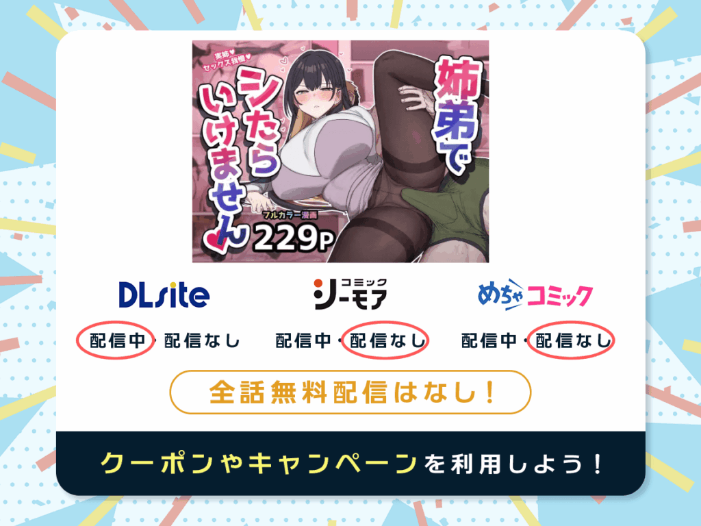 『姉弟でシたらいけません』を配信している電子書籍一覧