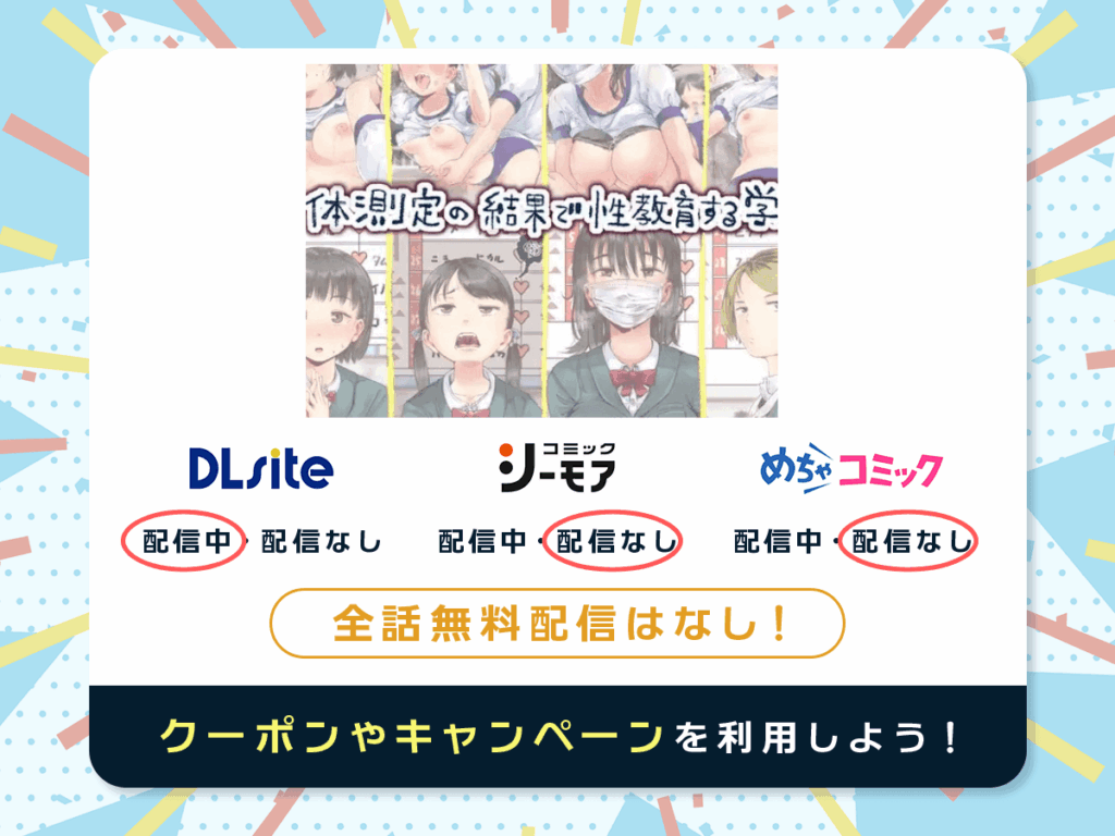 『身体測定の結果で性教育する学校』を配信している電子書籍一覧