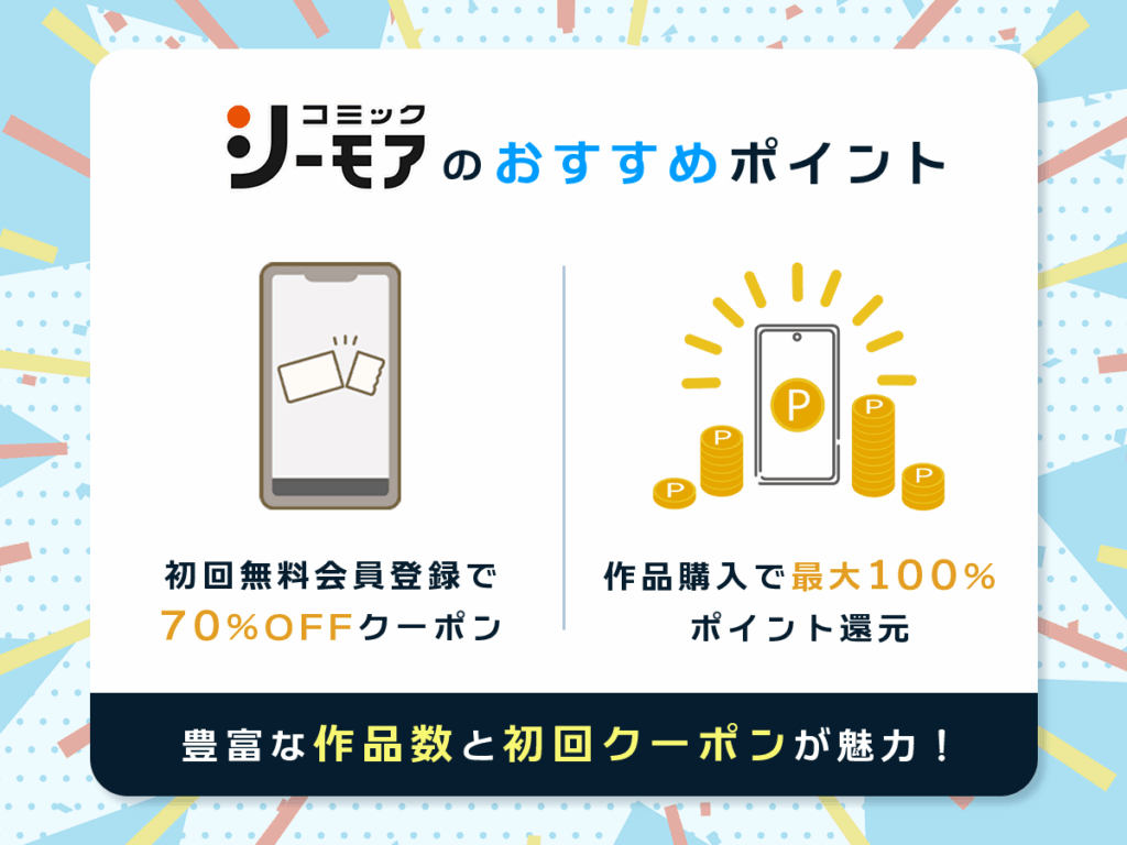 『「海のゆらぎに」「星のまにまに」～もしも君と夏の海でえっちな触手たちに襲われたら～』のコミックシーモア配信状況