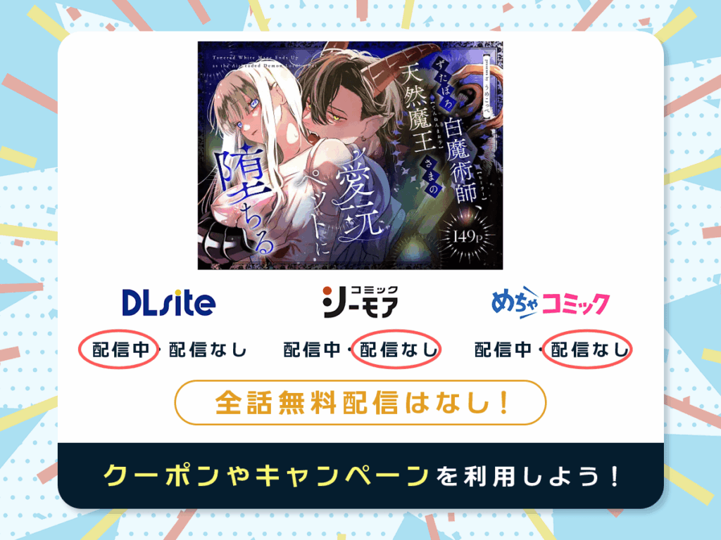 『ずたぼろ白魔術師、天然魔王さまの愛玩ペットに堕ちる』を配信している電子書籍一覧