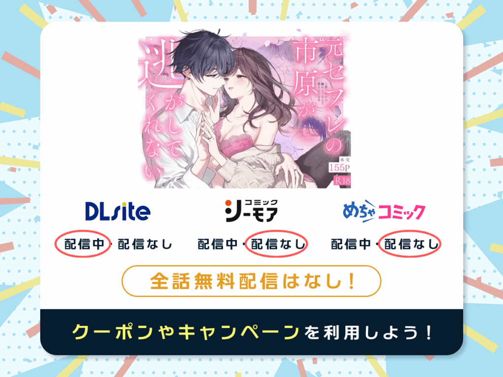 『”元”セフレの市原が逃がしてくれない』を配信している電子書籍一覧
