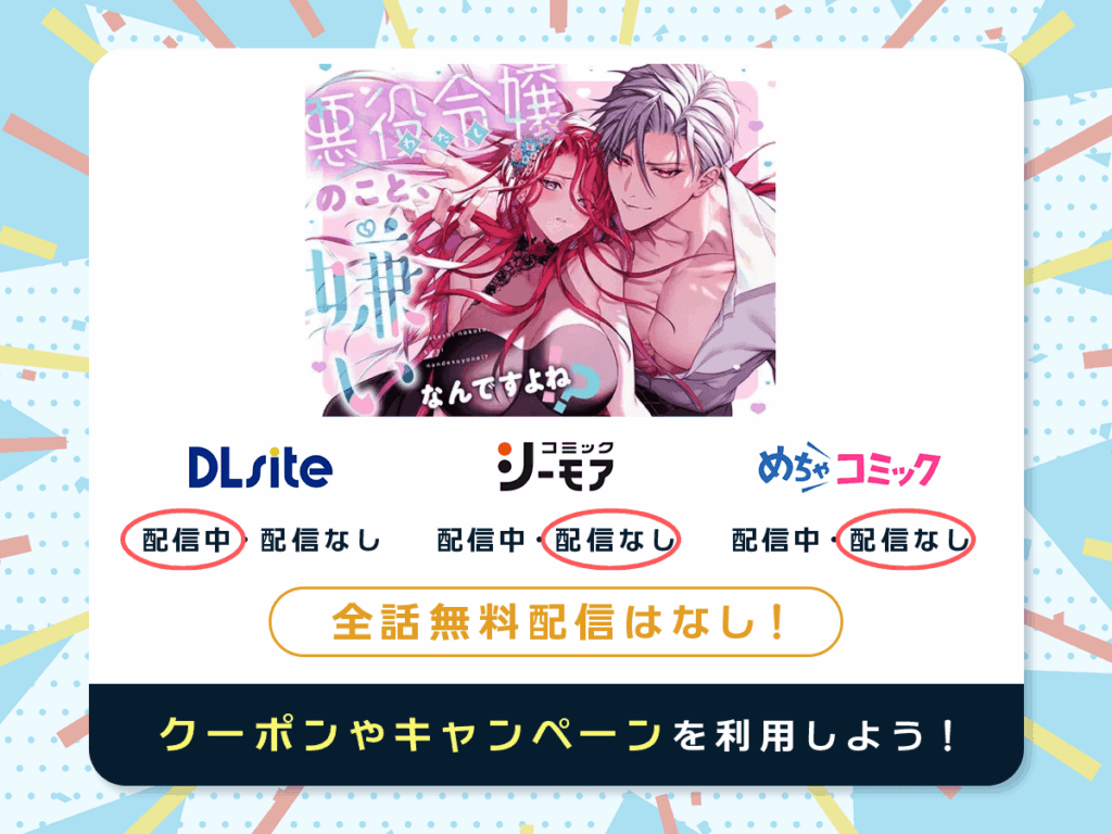 『悪役令嬢のこと、嫌いなんですよね!?』を配信している電子書籍一覧