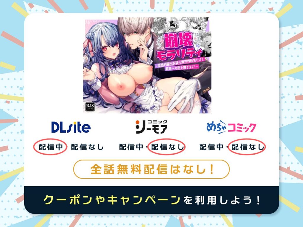 『崩壊モラリティ〜変態的露出衣装の異世界転生だけど執事への恋を貫きます〜』を配信している電子書籍一覧