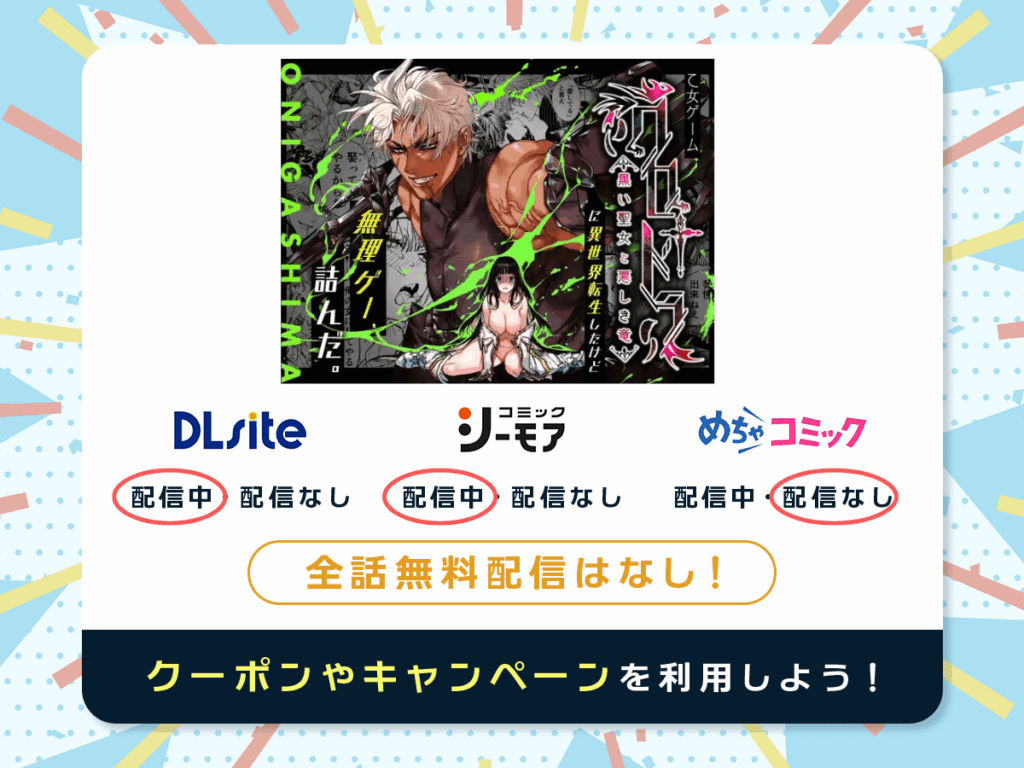 『乙女ゲーム「クロ†ドラ ―黒い聖女と悪しき竜―」に異世界転生したけど無理ゲー、詰んだ。』を配信している電子書籍一覧