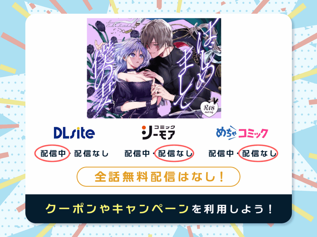 『はじめまして僕の妻』を配信している電子書籍一覧