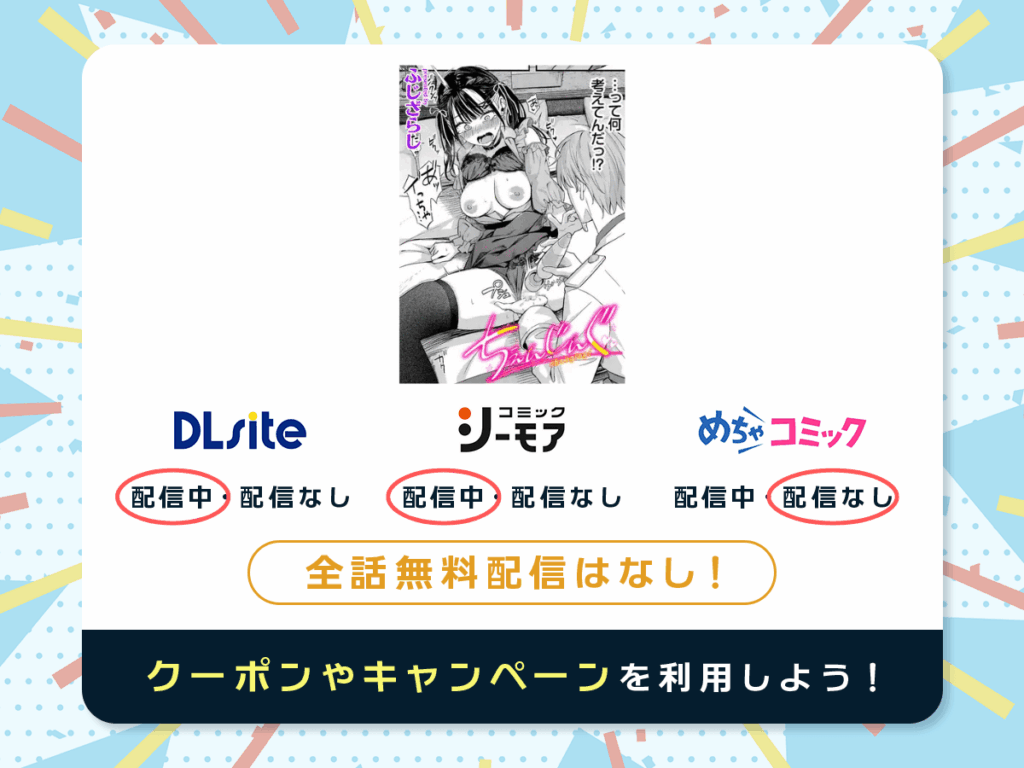 『ちぇんじんぐ』を配信している電子書籍一覧