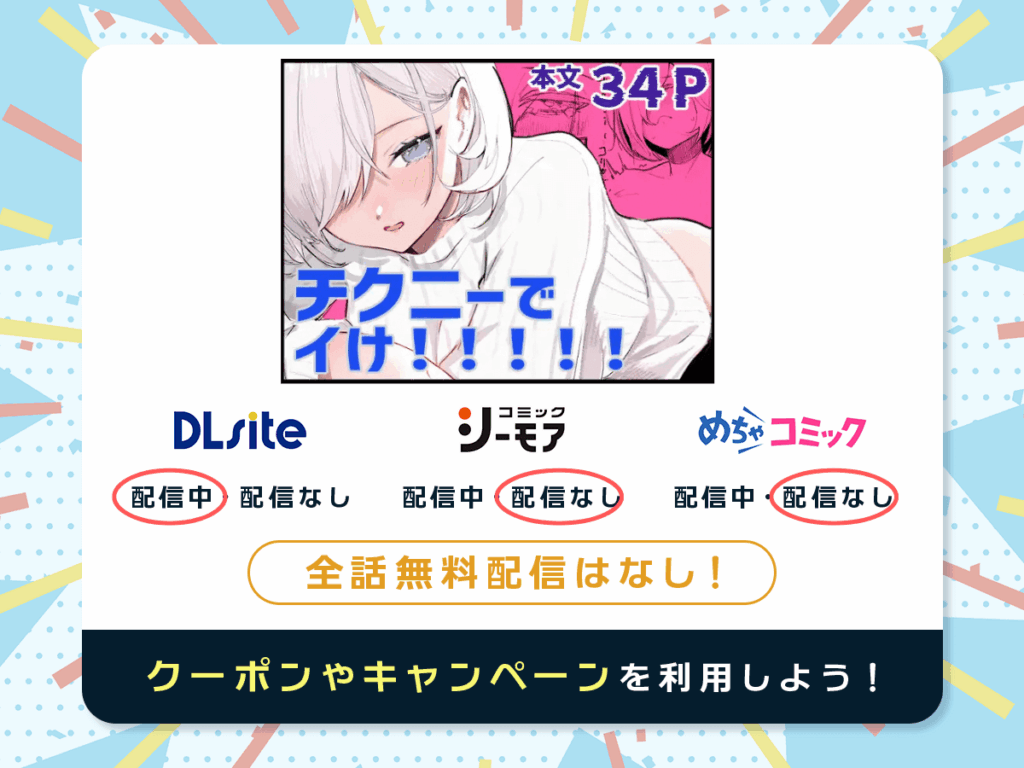 『チクニーでイけ!!!!!』を配信している電子書籍一覧