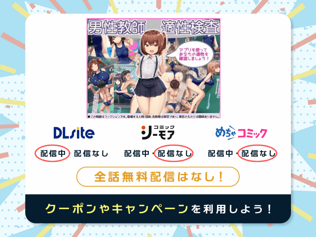 『男性教師適性検査』を配信している電子書籍一覧