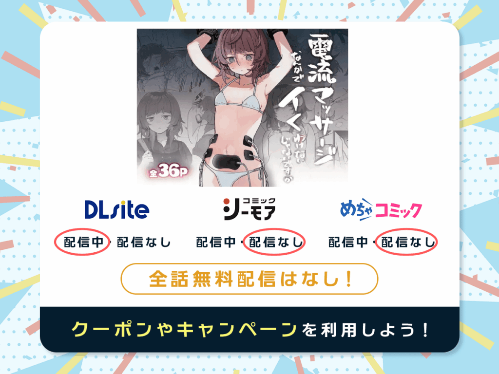 『電流マッサージなんかでイくわけないじゃないですか』を配信している電子書籍一覧