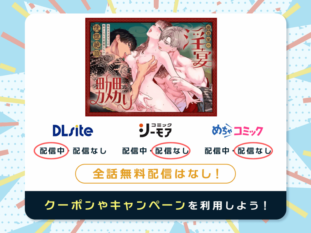 『藤嶌家の淫宴~私のカラダでしか味がしない旦那様たちの恍惚絶頂マジ嬲り~』を配信している電子書籍一覧