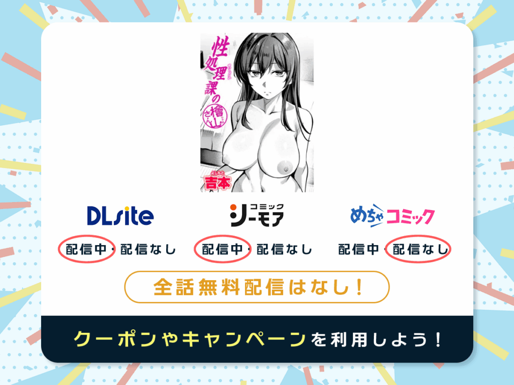 『性処理課の檜山さん』を配信している電子書籍一覧