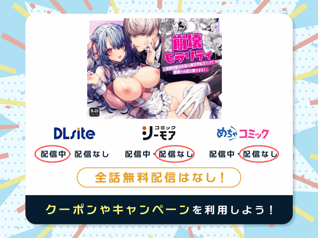 『崩壊モラリティ〜変態的露出衣装の異世界転生だけど執事への恋を貫きます〜』を配信している電子書籍一覧