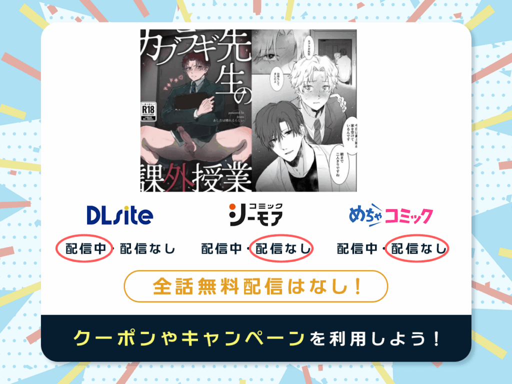 『カブラギ先生のドキドキ課外授業』を配信している電子書籍一覧