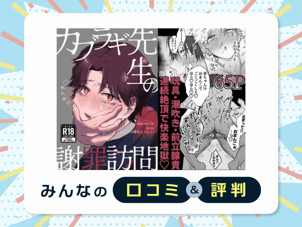 『カブラギ先生のドキドキ謝罪訪問』の口コミ・評判