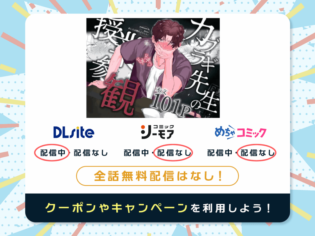 『カブラギ先生のドキドキ授業参観』を配信している電子書籍一覧