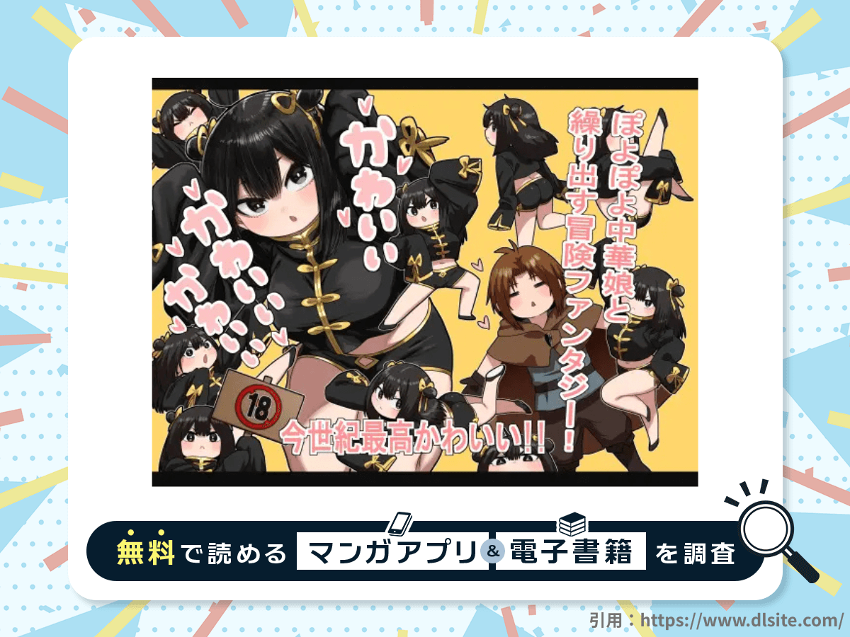 かわいい かわいい かわいいを無料で読める漫画アプリ・電子書籍を紹介！