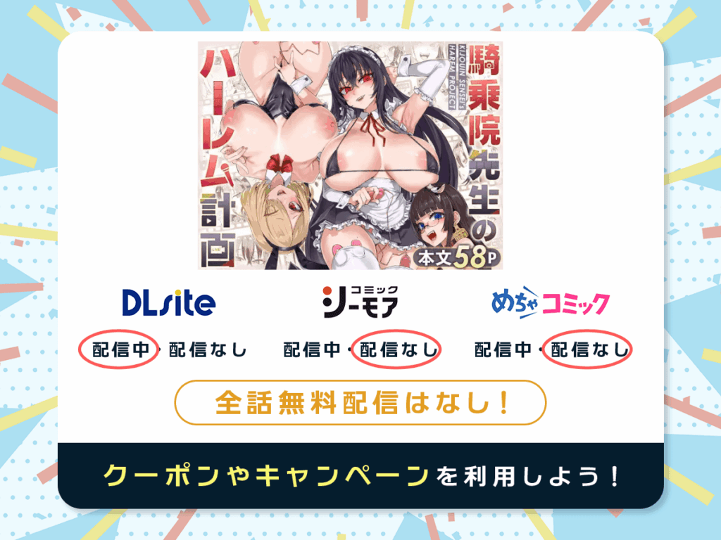 『騎乗院先生のハーレム計画』を配信している電子書籍一覧
