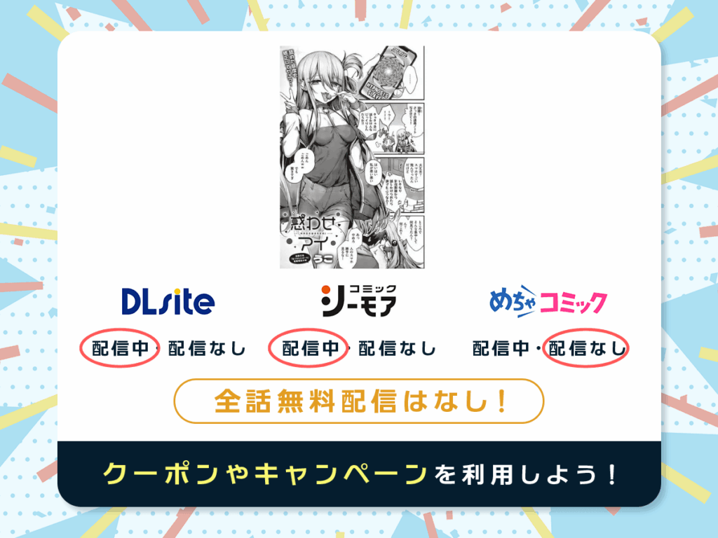 『惑わせアイ』を配信している電子書籍一覧