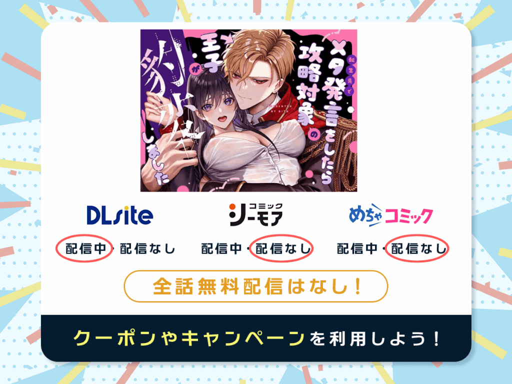 『(転生先で)メタ発言をしたら攻略対象の王子が豹変しました』を配信している電子書籍一覧