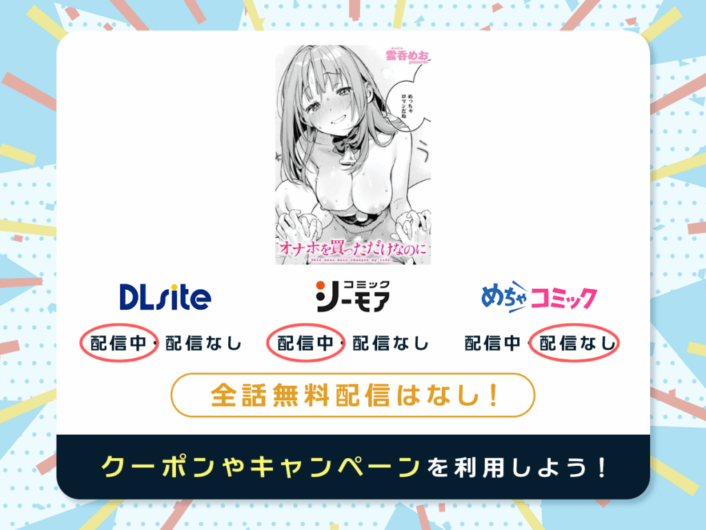 『オナホを買っただけなのに』を配信している電子書籍一覧