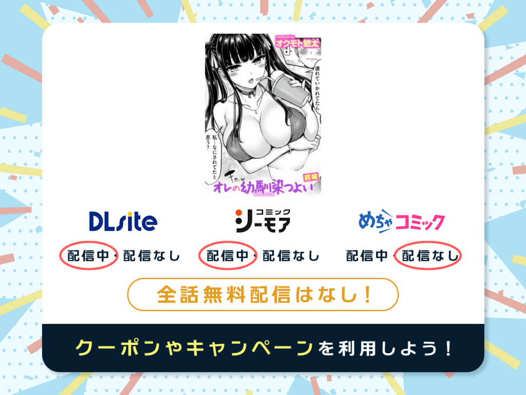 『オレの幼馴染つよい 前編』を配信している電子書籍一覧