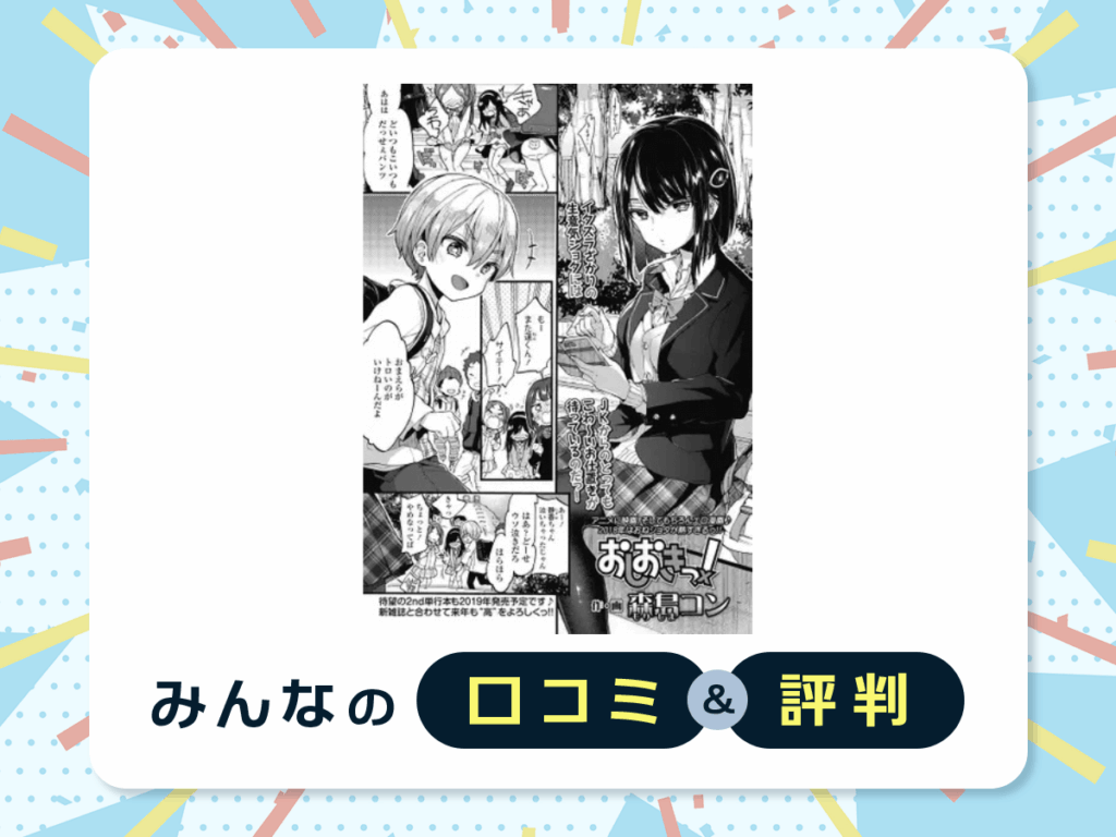 『おしおきっ!』の口コミ・評判