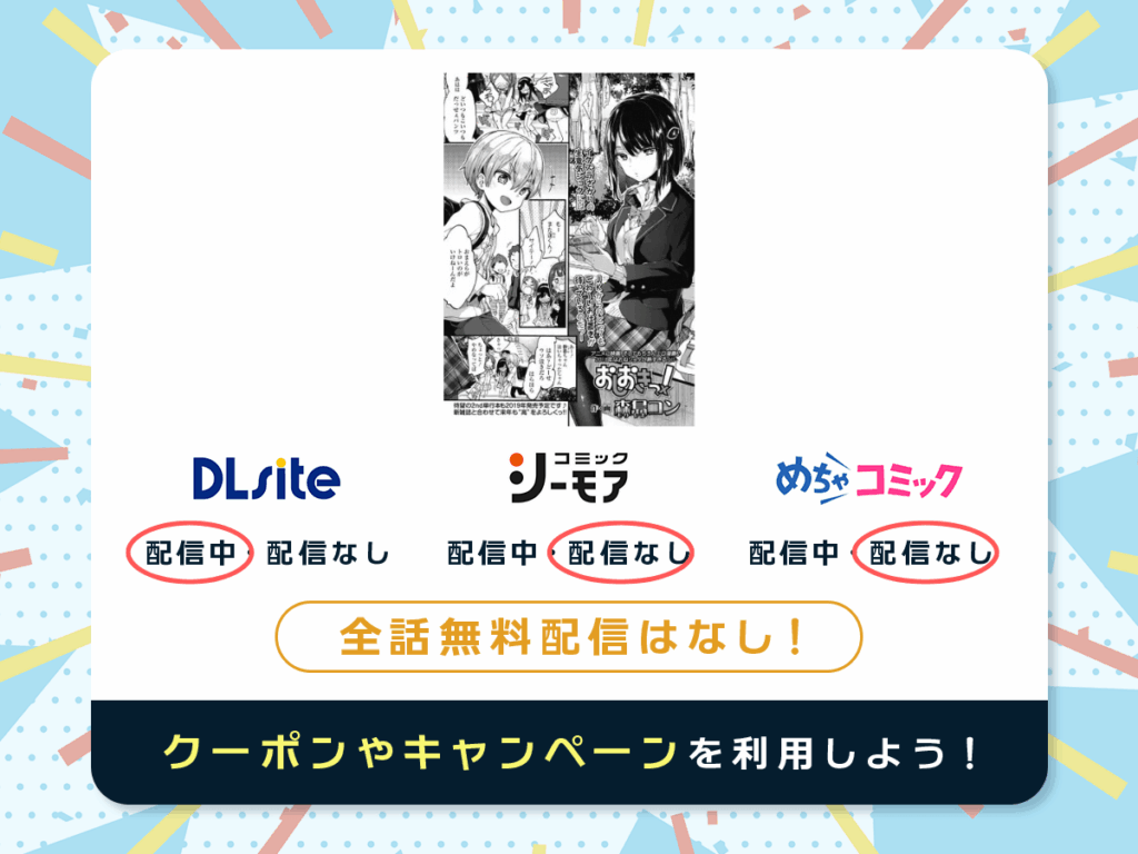 『おしおきっ!』を配信している電子書籍一覧
