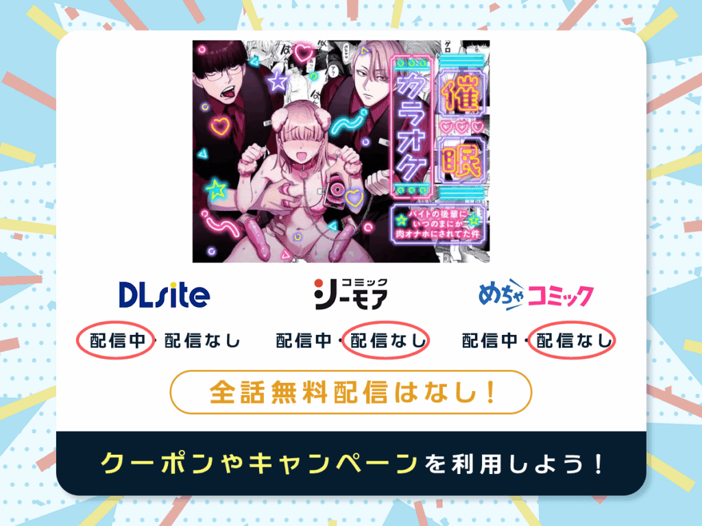 『催眠カラオケ-バイトの後輩にいつのまにか肉オナホにされてた件-』を配信している電子書籍一覧