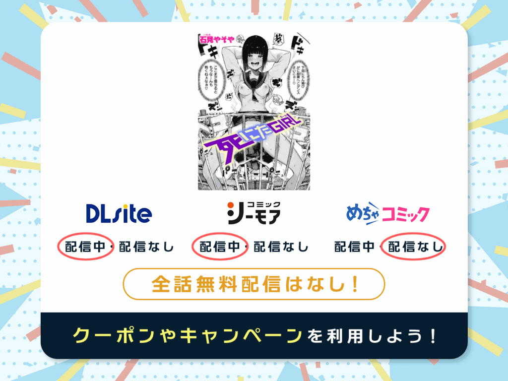 『死にたGIRL』を配信している電子書籍一覧